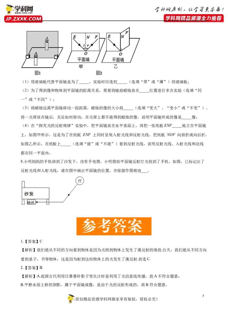 4.2光的反射-2020-2021学年八年级物理上册同步课堂帮帮帮（人教版）(15144506)_1、初中学习资料_4-4、物理_4-4-3、初二物理上册_2023更新_八年级物理上册同步课堂练习帮帮帮（精品推荐）