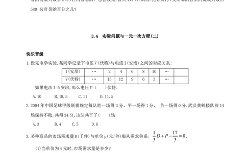 3.4实际问题与一元一次方程练习1_1、初中学习资料_4-2、数学_4-2-1、初一数学上册_人教数学七年级上课时练习（180份）_同步练习（第2套含答案）（共71份）