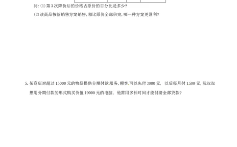 3.4实际问题与一元一次方程练习1_1、初中学习资料_4-2、数学_4-2-1、初一数学上册_人教数学七年级上课时练习（180份）_同步练习（第2套含答案）（共71份）