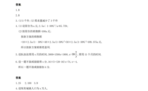 3.4实际问题与一元一次方程练习1_1、初中学习资料_4-2、数学_4-2-1、初一数学上册_人教数学七年级上课时练习（180份）_同步练习（第2套含答案）（共71份）