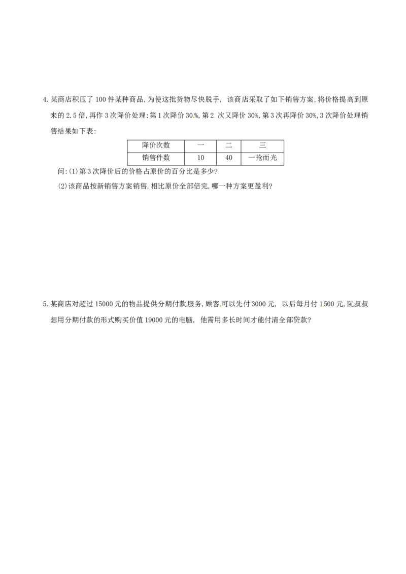 3.4实际问题与一元一次方程练习1_1、初中学习资料_4-2、数学_4-2-1、初一数学上册_人教数学七年级上课时练习（180份）_同步练习（第2套含答案）（共71份）