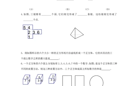 4.1　多姿多彩的图形　同步练习1_1、初中学习资料_4-2、数学_4-2-1、初一数学上册_人教数学七年级上课时练习（180份）_同步练习（第2套含答案）（共71份）