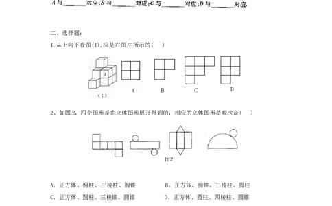 4.1　多姿多彩的图形　同步练习1_1、初中学习资料_4-2、数学_4-2-1、初一数学上册_人教数学七年级上课时练习（180份）_同步练习（第2套含答案）（共71份）