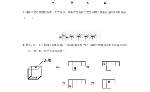 4.1　多姿多彩的图形　同步练习1_1、初中学习资料_4-2、数学_4-2-1、初一数学上册_人教数学七年级上课时练习（180份）_同步练习（第2套含答案）（共71份）