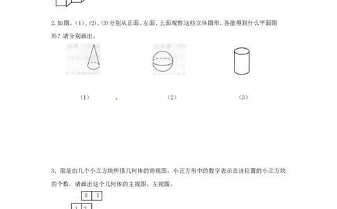 4.1　多姿多彩的图形　同步练习1_1、初中学习资料_4-2、数学_4-2-1、初一数学上册_人教数学七年级上课时练习（180份）_同步练习（第2套含答案）（共71份）