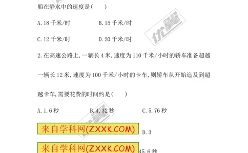 5.6应用一元一次方程&mdash;&mdash;追赶小明_1、初中学习资料_4-2、数学_北师大版_北师大版初中数学7上_2022秋七数上(BS)--各阶段精品试题_同步练习