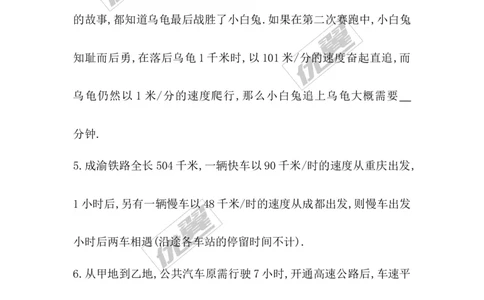 5.6应用一元一次方程&mdash;&mdash;追赶小明_1、初中学习资料_4-2、数学_北师大版_北师大版初中数学7上_2022秋七数上(BS)--各阶段精品试题_同步练习