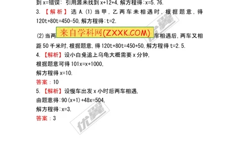 5.6应用一元一次方程&mdash;&mdash;追赶小明_1、初中学习资料_4-2、数学_北师大版_北师大版初中数学7上_2022秋七数上(BS)--各阶段精品试题_同步练习