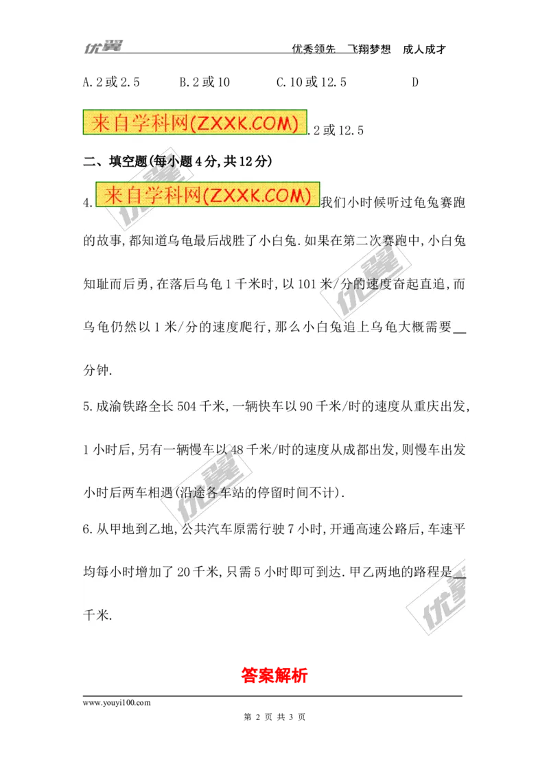 5.6应用一元一次方程&mdash;&mdash;追赶小明_1、初中学习资料_4-2、数学_北师大版_北师大版初中数学7上_2022秋七数上(BS)--各阶段精品试题_同步练习