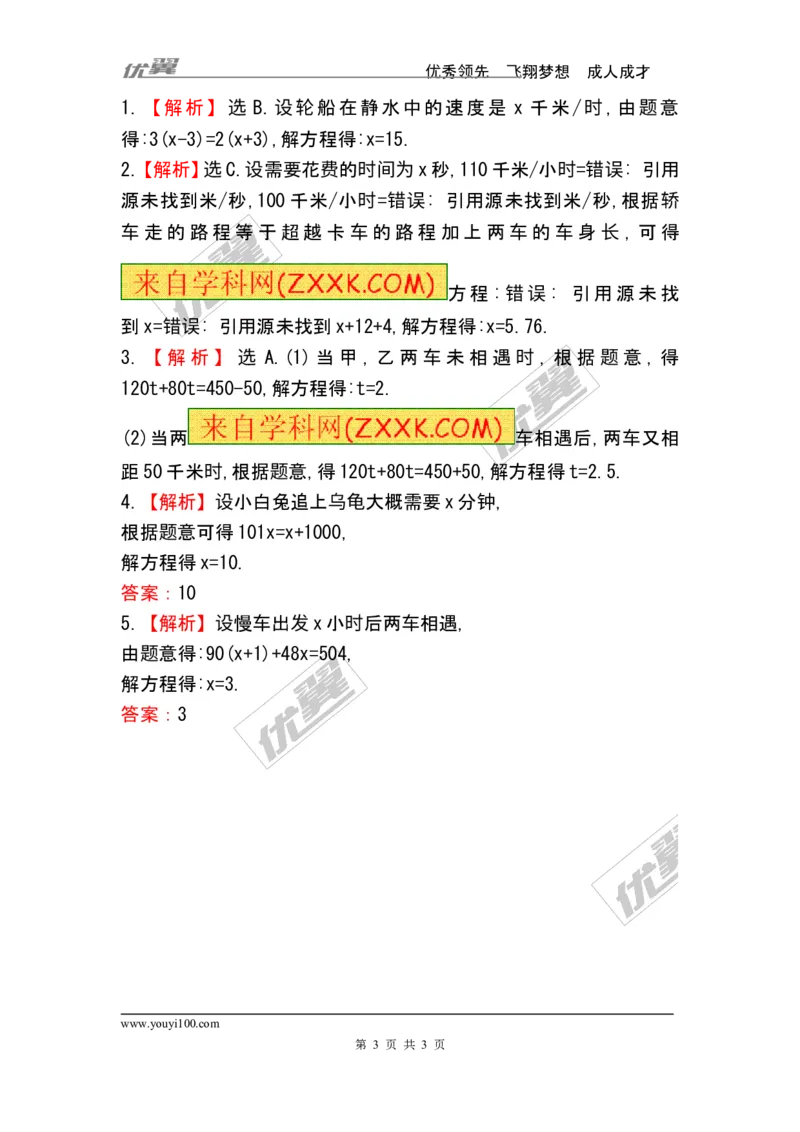 5.6应用一元一次方程&mdash;&mdash;追赶小明_1、初中学习资料_4-2、数学_北师大版_北师大版初中数学7上_2022秋七数上(BS)--各阶段精品试题_同步练习