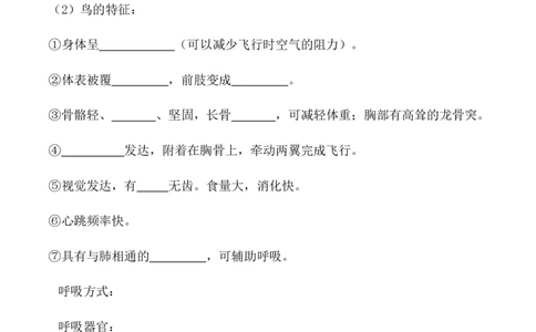 5.1.6鸟-2022-2023学年八年级生物上册课后培优分级练（人教版）（原卷版）_1、初中学习资料_4-6、生物_4-6-3、初二生物上册_1、同步练习（50份）