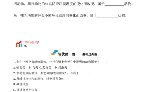 5.1.6鸟-2022-2023学年八年级生物上册课后培优分级练（人教版）（原卷版）_1、初中学习资料_4-6、生物_4-6-3、初二生物上册_1、同步练习（50份）