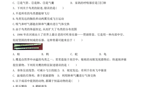 5.1.6鸟-2022-2023学年八年级生物上册课后培优分级练（人教版）（原卷版）_1、初中学习资料_4-6、生物_4-6-3、初二生物上册_1、同步练习（50份）