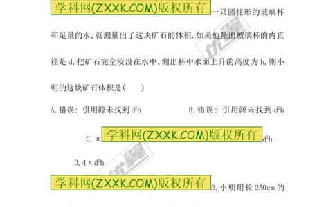 5.3应用一元一次方程&mdash;&mdash;水箱变高了_1、初中学习资料_4-2、数学_北师大版_北师大版初中数学7上_2022秋七数上(BS)--各阶段精品试题_同步练习