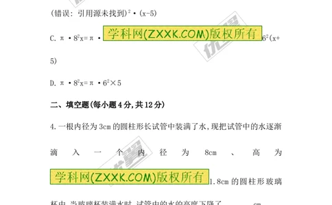 5.3应用一元一次方程&mdash;&mdash;水箱变高了_1、初中学习资料_4-2、数学_北师大版_北师大版初中数学7上_2022秋七数上(BS)--各阶段精品试题_同步练习