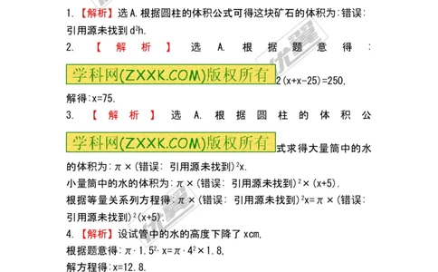 5.3应用一元一次方程&mdash;&mdash;水箱变高了_1、初中学习资料_4-2、数学_北师大版_北师大版初中数学7上_2022秋七数上(BS)--各阶段精品试题_同步练习