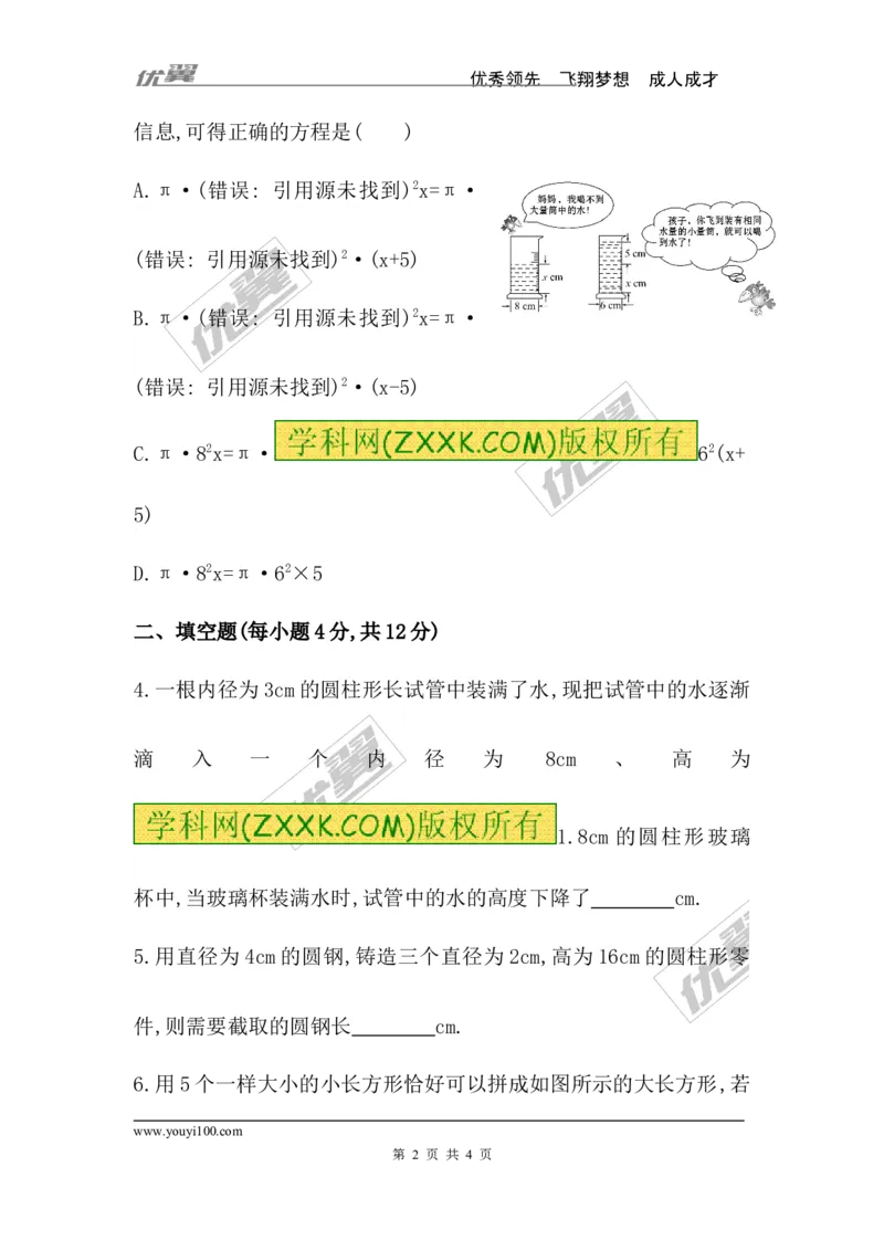 5.3应用一元一次方程&mdash;&mdash;水箱变高了_1、初中学习资料_4-2、数学_北师大版_北师大版初中数学7上_2022秋七数上(BS)--各阶段精品试题_同步练习