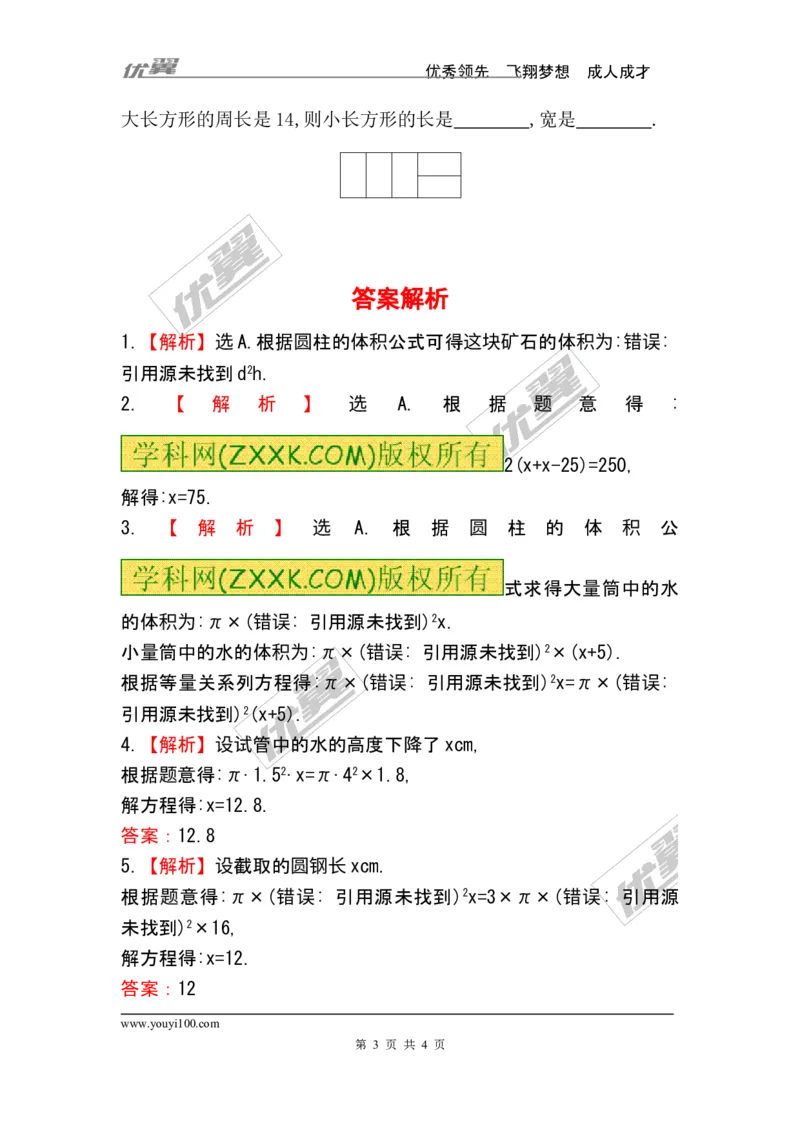 5.3应用一元一次方程&mdash;&mdash;水箱变高了_1、初中学习资料_4-2、数学_北师大版_北师大版初中数学7上_2022秋七数上(BS)--各阶段精品试题_同步练习