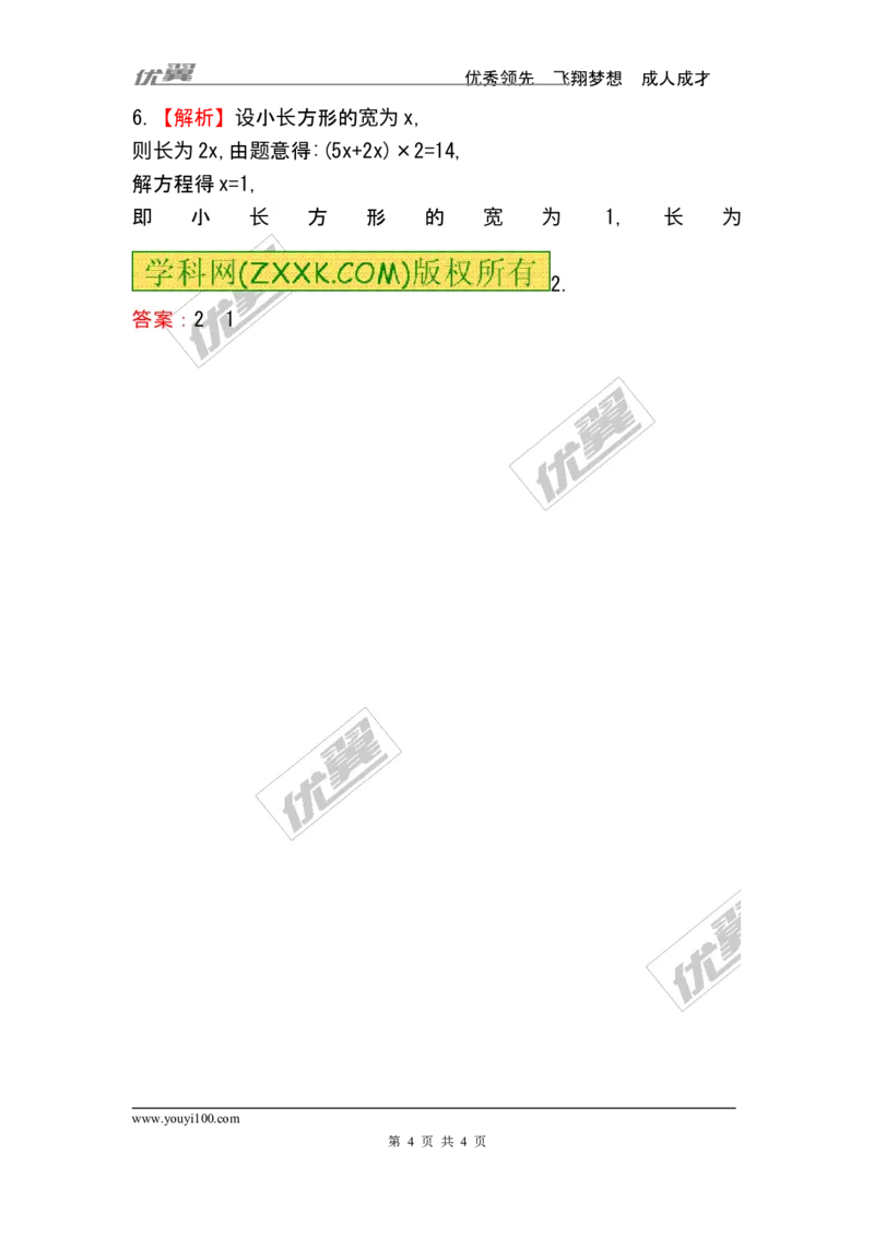 5.3应用一元一次方程&mdash;&mdash;水箱变高了_1、初中学习资料_4-2、数学_北师大版_北师大版初中数学7上_2022秋七数上(BS)--各阶段精品试题_同步练习