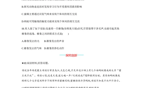 5.2.3_1、初中学习资料_4-6、生物_4-6-3、初二生物上册_1、同步练习（50份）_赠送课后练习+测试卷25份_人教版生物八年级上册第5单元第2、3章课后练习+测试卷（5份打包）