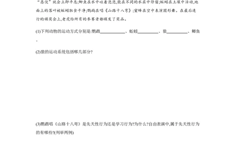 5.2.3_1、初中学习资料_4-6、生物_4-6-3、初二生物上册_1、同步练习（50份）_赠送课后练习+测试卷25份_人教版生物八年级上册第5单元第2、3章课后练习+测试卷（5份打包）