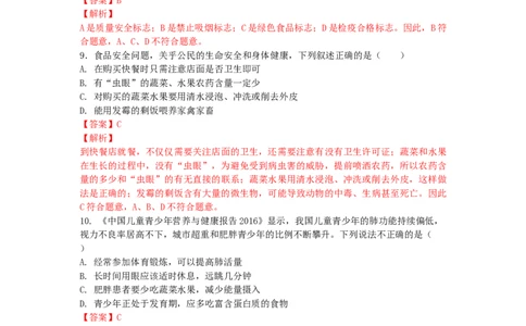 4.2.3合理营养与食品安全-练学堂2021-2022学年七年级生物下学期同步习题精练（人教版）（解析版）_1、初中学习资料_4-6、生物_4-6-2、初一生物下册_同步练习（89份）