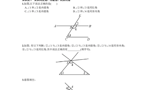 5.1.3同位角、内错角、同旁内角_1、初中学习资料_4-2、数学_4-2-2、初一数学下册_人教数学七年级下课时练习（148份）_同步练习（第2套含答案）（共34份）_第5章相交线与平行线