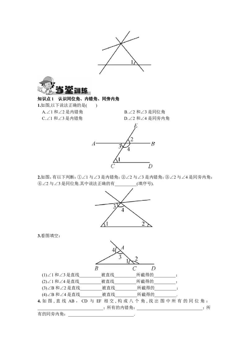 5.1.3同位角、内错角、同旁内角_1、初中学习资料_4-2、数学_4-2-2、初一数学下册_人教数学七年级下课时练习（148份）_同步练习（第2套含答案）（共34份）_第5章相交线与平行线