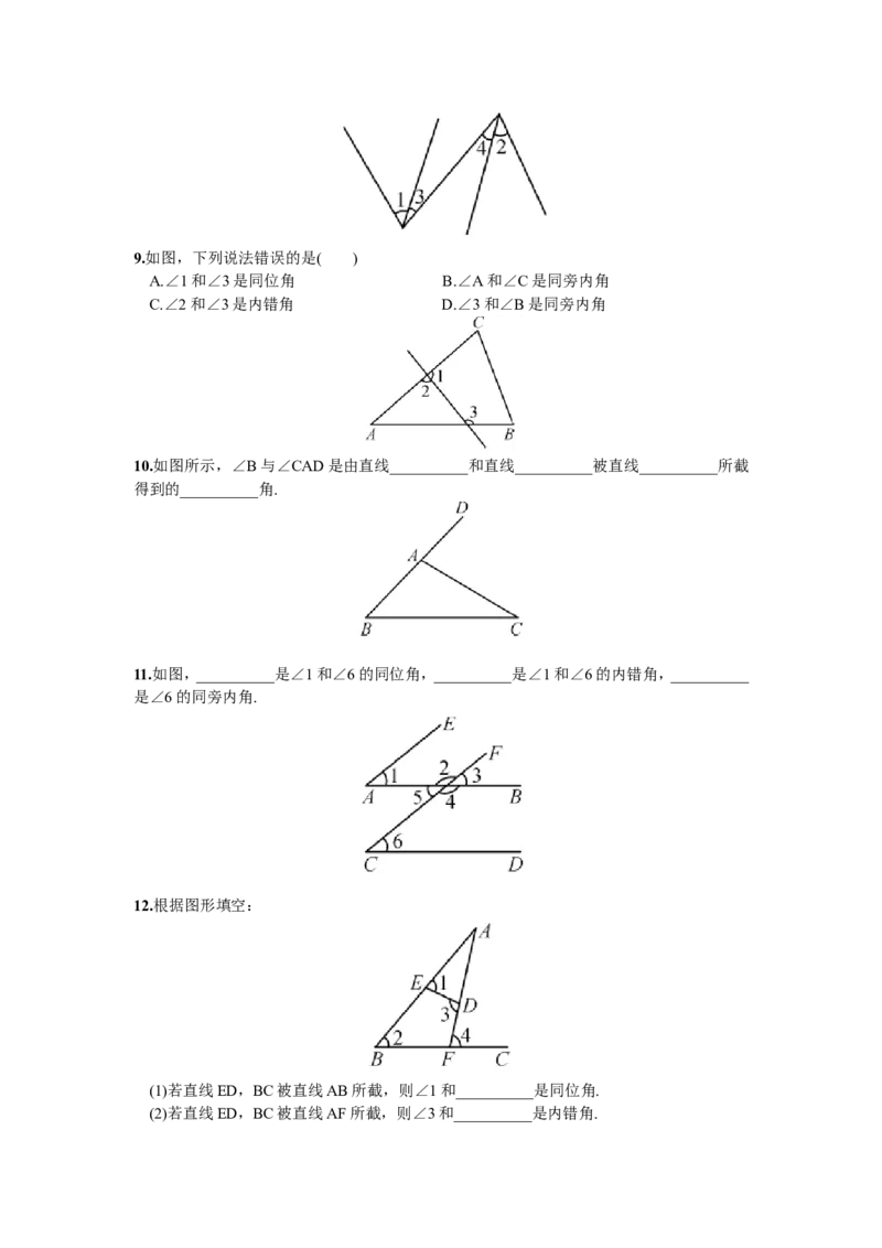5.1.3同位角、内错角、同旁内角_1、初中学习资料_4-2、数学_4-2-2、初一数学下册_人教数学七年级下课时练习（148份）_同步练习（第2套含答案）（共34份）_第5章相交线与平行线