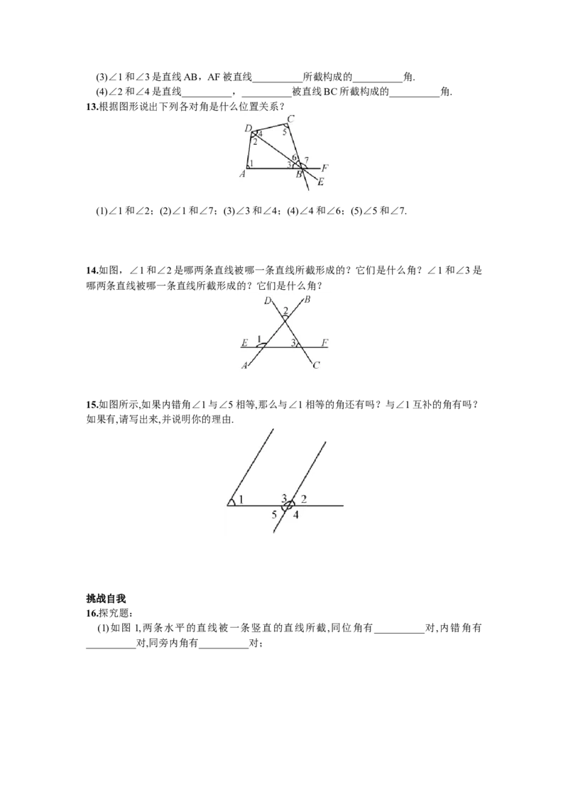 5.1.3同位角、内错角、同旁内角_1、初中学习资料_4-2、数学_4-2-2、初一数学下册_人教数学七年级下课时练习（148份）_同步练习（第2套含答案）（共34份）_第5章相交线与平行线
