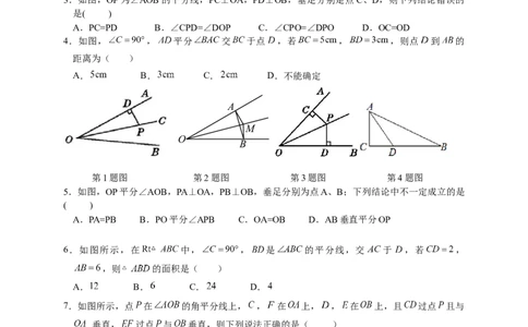 5.3第3课时角平分线的性质1_1、初中学习资料_4-2、数学_北师大版_北师大版初中数学7下_2022春七数下(BS)--各阶段精品试题_同步练习