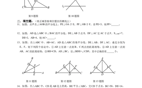 5.3第3课时角平分线的性质1_1、初中学习资料_4-2、数学_北师大版_北师大版初中数学7下_2022春七数下(BS)--各阶段精品试题_同步练习