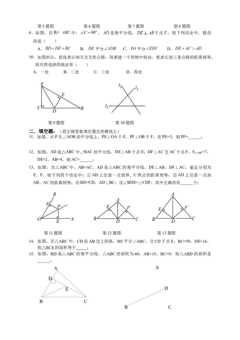 5.3第3课时角平分线的性质1_1、初中学习资料_4-2、数学_北师大版_北师大版初中数学7下_2022春七数下(BS)--各阶段精品试题_同步练习