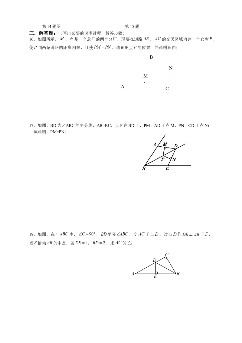5.3第3课时角平分线的性质1_1、初中学习资料_4-2、数学_北师大版_北师大版初中数学7下_2022春七数下(BS)--各阶段精品试题_同步练习
