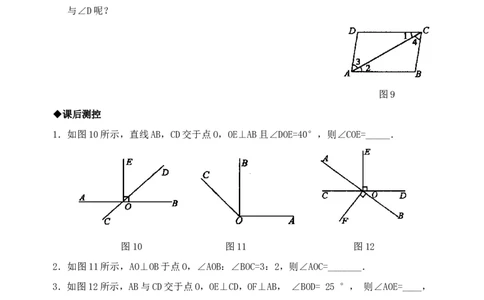 5.1　垂线　　检测题_1、初中学习资料_4-2、数学_4-2-2、初一数学下册_人教数学七年级下课时练习（148份）_同步练习（第3套含答案）（共59份）