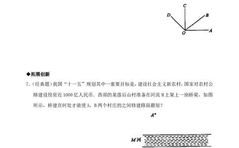 5.1　垂线　　检测题_1、初中学习资料_4-2、数学_4-2-2、初一数学下册_人教数学七年级下课时练习（148份）_同步练习（第3套含答案）（共59份）