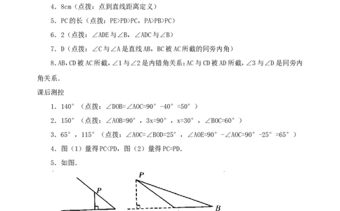 5.1　垂线　　检测题_1、初中学习资料_4-2、数学_4-2-2、初一数学下册_人教数学七年级下课时练习（148份）_同步练习（第3套含答案）（共59份）