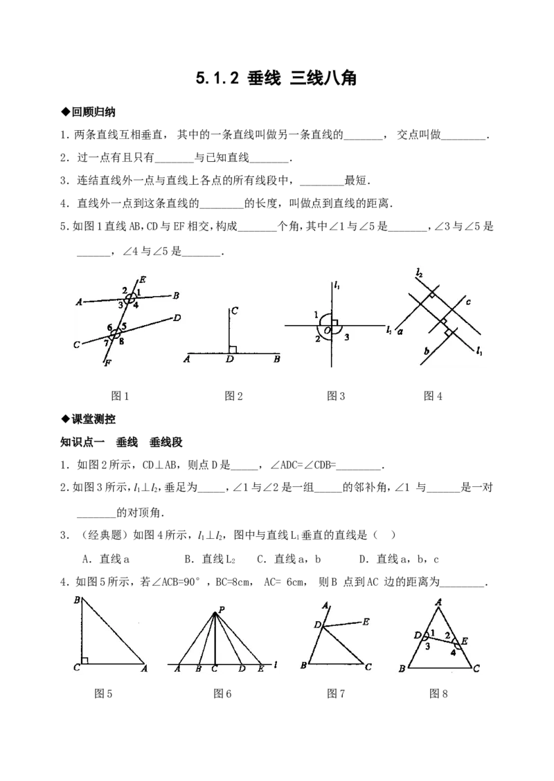 5.1　垂线　　检测题_1、初中学习资料_4-2、数学_4-2-2、初一数学下册_人教数学七年级下课时练习（148份）_同步练习（第3套含答案）（共59份）
