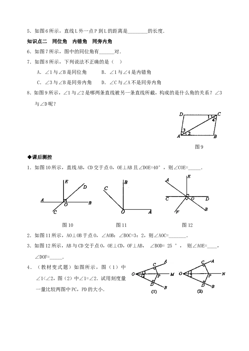 5.1　垂线　　检测题_1、初中学习资料_4-2、数学_4-2-2、初一数学下册_人教数学七年级下课时练习（148份）_同步练习（第3套含答案）（共59份）