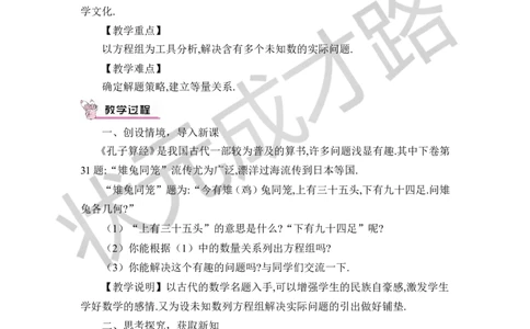 3应用二元一次方程组&mdash;&mdash;鸡兔同笼_1、初中学习资料_2024秋改版_七上数学最新版课件_八上北师大版_北8数上教案_第五章二元一次方程组