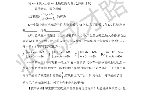 3应用二元一次方程组&mdash;&mdash;鸡兔同笼_1、初中学习资料_2024秋改版_七上数学最新版课件_八上北师大版_北8数上教案_第五章二元一次方程组