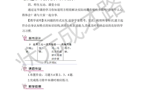 3应用二元一次方程组&mdash;&mdash;鸡兔同笼_1、初中学习资料_2024秋改版_七上数学最新版课件_八上北师大版_北8数上教案_第五章二元一次方程组