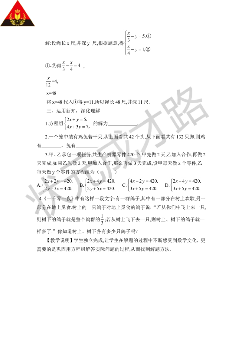 3应用二元一次方程组&mdash;&mdash;鸡兔同笼_1、初中学习资料_2024秋改版_七上数学最新版课件_八上北师大版_北8数上教案_第五章二元一次方程组