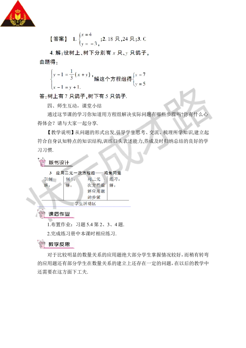 3应用二元一次方程组&mdash;&mdash;鸡兔同笼_1、初中学习资料_2024秋改版_七上数学最新版课件_八上北师大版_北8数上教案_第五章二元一次方程组