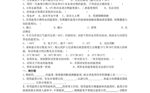 3物态变化_1、初中学习资料_4-4、物理_4-4-3、初二物理上册_2023更新_人教版8年级上册全册同步练习及答案（51份）_八年级物理下册试题有答案16份