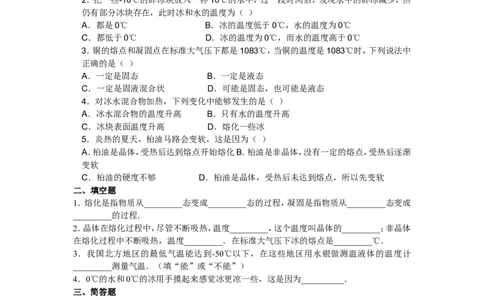 3物态变化_1、初中学习资料_4-4、物理_4-4-3、初二物理上册_2023更新_人教版8年级上册全册同步练习及答案（51份）_八年级物理下册试题有答案16份