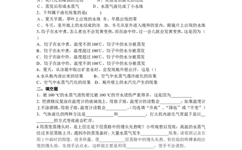 3物态变化_1、初中学习资料_4-4、物理_4-4-3、初二物理上册_2023更新_人教版8年级上册全册同步练习及答案（51份）_八年级物理下册试题有答案16份