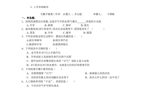 3物态变化_1、初中学习资料_4-4、物理_4-4-3、初二物理上册_2023更新_人教版8年级上册全册同步练习及答案（51份）_八年级物理下册试题有答案16份