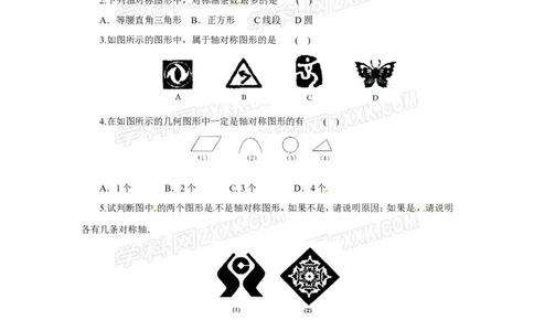 5.1轴对称现象1_1、初中学习资料_4-2、数学_北师大版_北师大版初中数学7下_2022春七数下(BS)--各阶段精品试题_同步练习