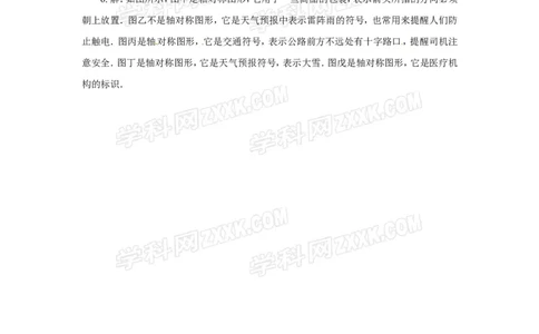 5.1轴对称现象1_1、初中学习资料_4-2、数学_北师大版_北师大版初中数学7下_2022春七数下(BS)--各阶段精品试题_同步练习